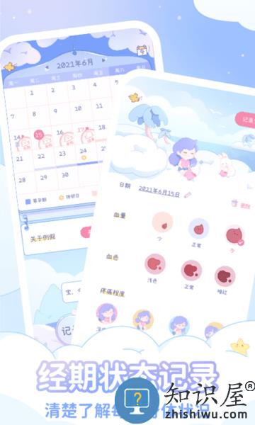 棉棉月历官方版 v2.2.1 安卓版