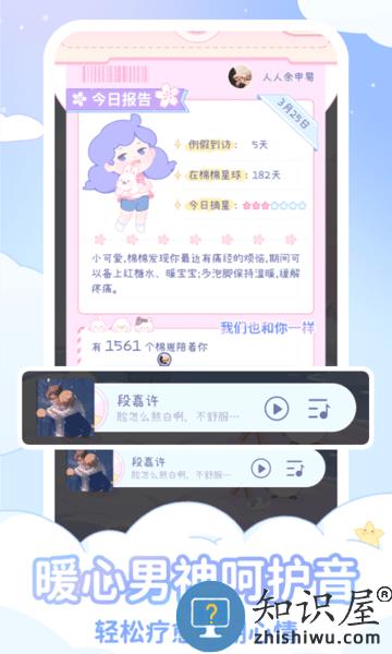棉棉月历官方版 v2.2.1 安卓版