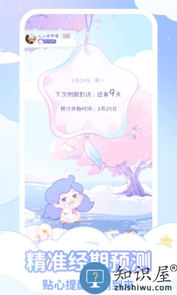 棉棉月历官方版 v2.2.1 安卓版