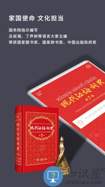 现代汉语词典最新版下载