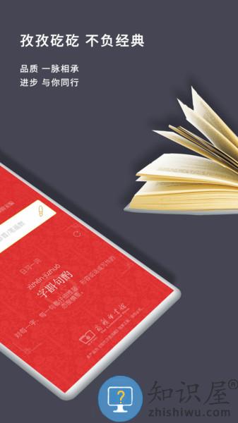 现代汉语词典手机版 v2.0.19 安卓官方版