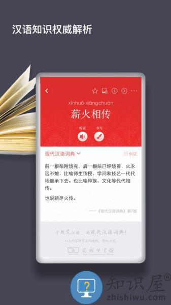 现代汉语词典手机版 v2.0.19 安卓官方版