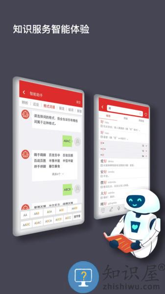现代汉语词典手机版 v2.0.19 安卓官方版