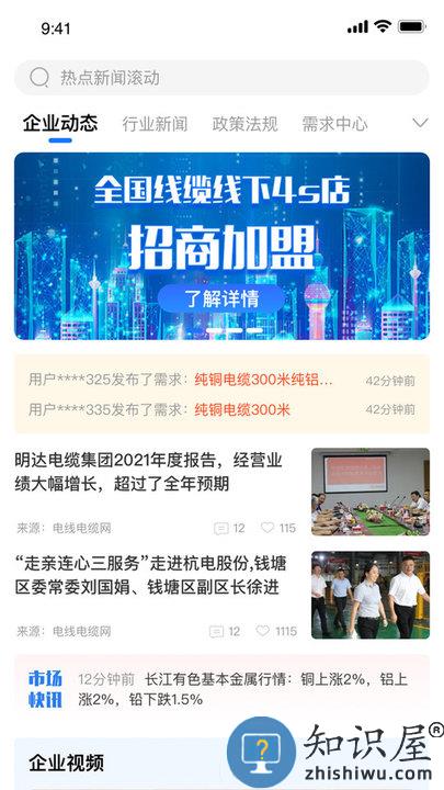 线缆之家app下载v1.3.5 安卓版