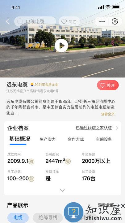 线缆之家app下载v1.3.5 安卓版