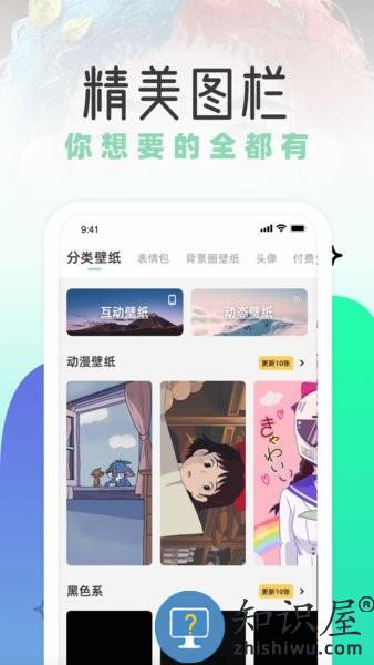 薄荷壁纸手机版 v1.8.0 安卓版