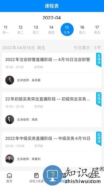 良善会计网校手机版 v2.9.1 安卓版