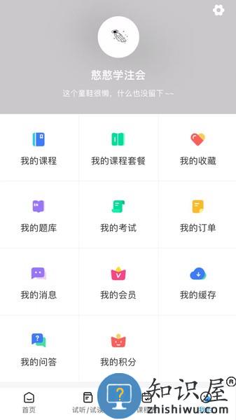 良善会计网校手机版 v2.9.1 安卓版