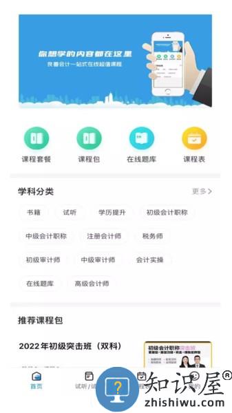 良善会计网校手机版 v2.9.1 安卓版