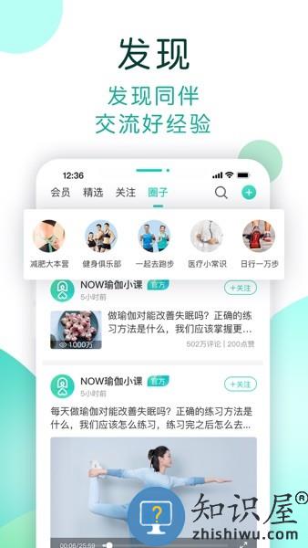 NOW健康管理平台 v1.1.008 安卓版