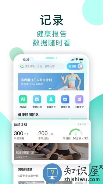 NOW健康管理平台 v1.1.008 安卓版