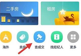 链家怎么看已成交的房子教程 链家app怎么看已成交的房子教程
