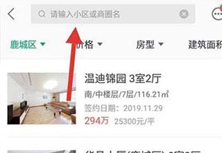 链家怎么看已成交的房子教程 链家app怎么看已成交的房子教程