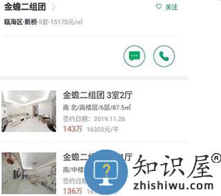 链家怎么看已成交的房子教程 链家app怎么看已成交的房子教程