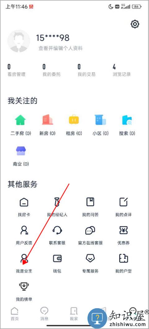 链家怎么发布房源信息教程 链家app怎么发布房源信息教程