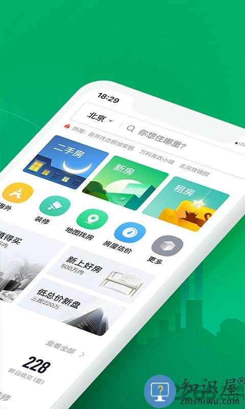 链家网官方版下载v9.81.40 安卓手机版