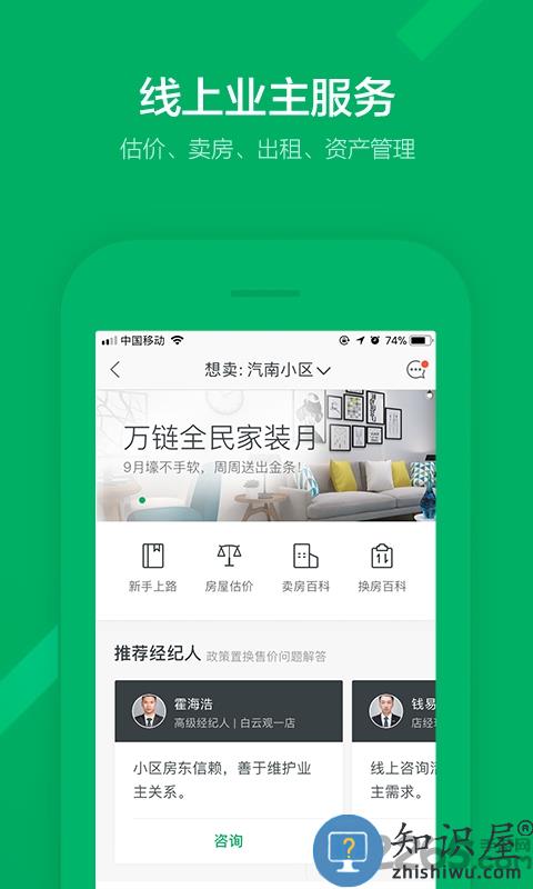 链家网官方版下载v9.81.40 安卓手机版