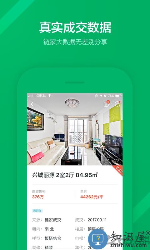 链家网官方版下载v9.81.40 安卓手机版