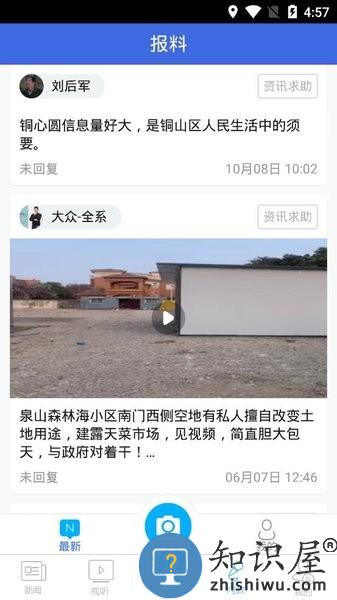 铜心圆客户端 v2.0.3 安卓版