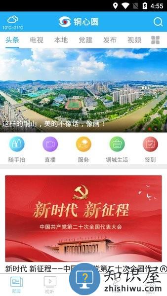 铜心圆客户端 v2.0.3 安卓版
