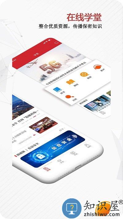 保密观app下载