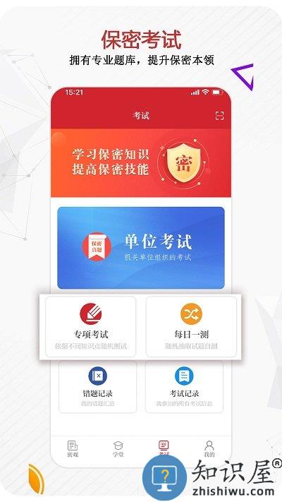 保密观app最新版2024下载v2.0.34 安卓版