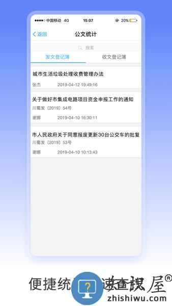 移动政务M3工作平台(Mobile Office) v4.5.9 安卓版