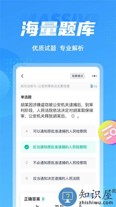 辅警协警考试聚题库app下载v1.7.3 安卓版