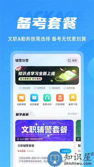 辅警协警考试聚题库app下载v1.7.3 安卓版