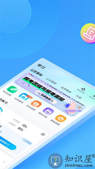 辅警协警考试聚题库app下载v1.7.3 安卓版