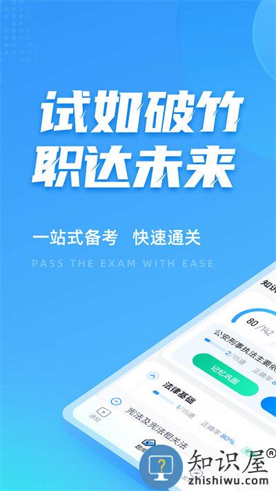 辅警协警考试聚题库app下载v1.7.3 安卓版