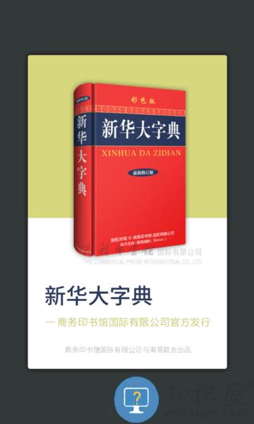 新华大字典手机版app v4.0.2 安卓版