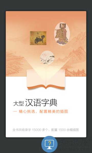 新华大字典手机版app v4.0.2 安卓版
