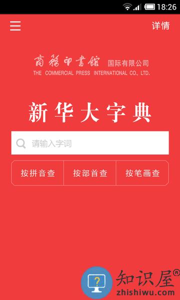 新华大字典手机版app v4.0.2 安卓版