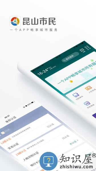 昆山市民鹿路通app v4.7.0 安卓最新版