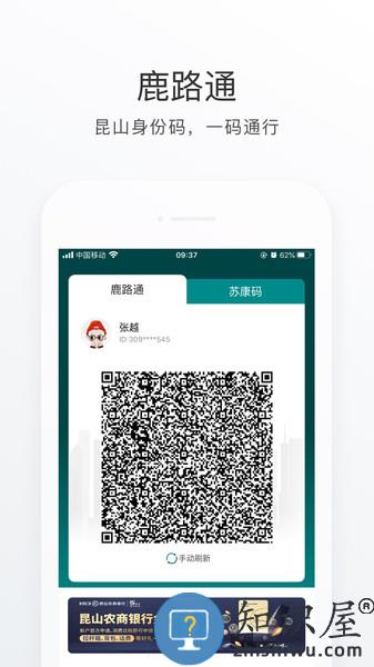 昆山市民鹿路通app v4.7.0 安卓最新版