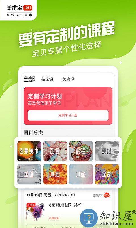 美术宝1对1教师版app最新版下载v3.8.1 安卓官方版