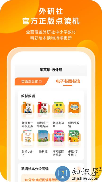 外研通点读笔官方版下载v4.4.0 安卓版