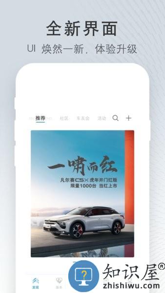 东风雪铁龙手机app v5.1.2 安卓版