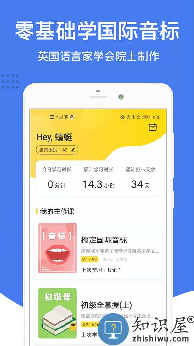 英语音标软件下载v4.6.0 安卓官方版