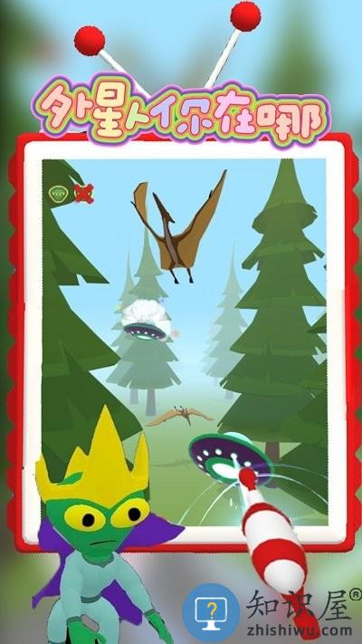 外星人你在哪最新版下载v1.1 安卓版
