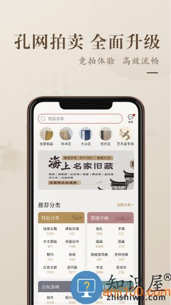 孔夫子旧书网手机客户端 v5.10.0 安卓版