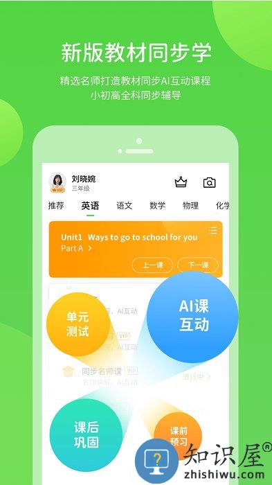 上教学习手机版下载v5.0.9.4 安卓版