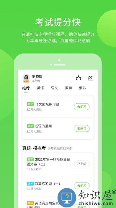 上教学习手机版下载v5.0.9.4 安卓版