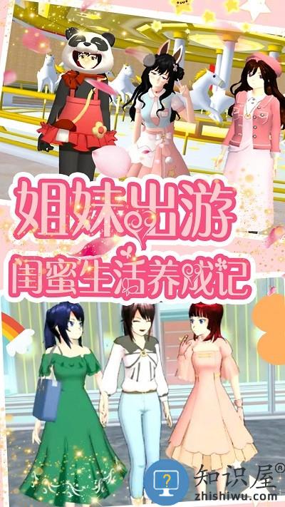 樱花少女世界模拟游戏下载v1.0 安卓版