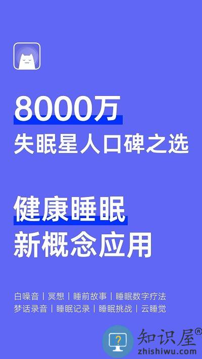 小睡眠官方版下载v6.5.2 安卓最新版
