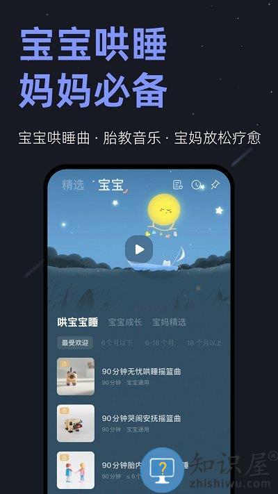 小睡眠官方版下载v6.5.2 安卓最新版