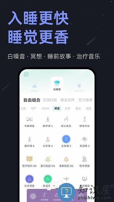 小睡眠官方版下载v6.5.2 安卓最新版