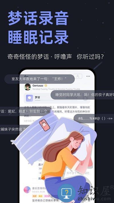 小睡眠官方版下载v6.5.2 安卓最新版