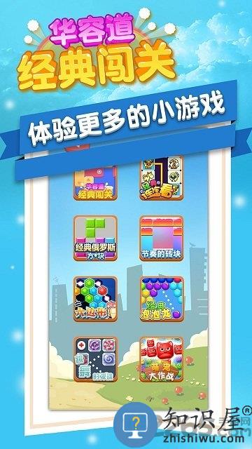 华容道经典闯关小游戏下载v1.3.8 官方安卓版